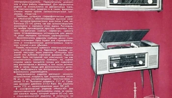 Минск-63-стерео (1963) 0