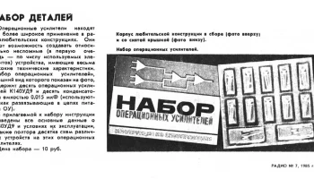 Набор операционных усилителей (1983) 2