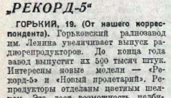 Новый пролетарий (1934) 13