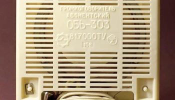 Обь-303 (1978) 6