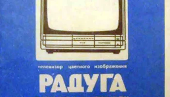 Радуга 51ТЦ-315 (1988) 4