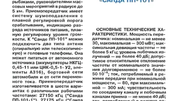 Санда ПП-101 (1993) 7