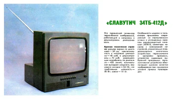 Славутич 34ТБ-412Д (1991) 0