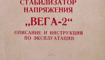 Вега-2 (1970) 7