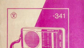 Вега-341 (1984) 2