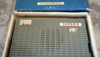 Зорька (1970) 5