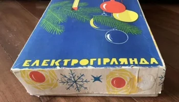 Электрогирлянда (1975) 2