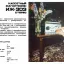 ИЖ-303-стерео (1984)