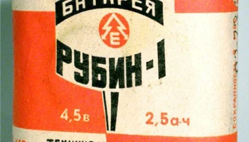 РУБИН-1 (1973) 0