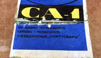 СА-1 (1973) 2