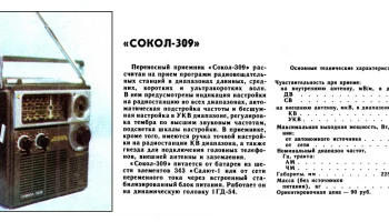 Сокол-309 (1982) 2