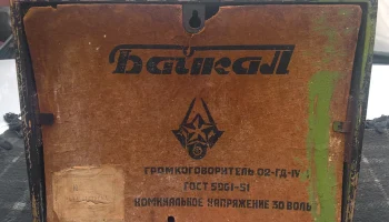 Байкал (1951) 1