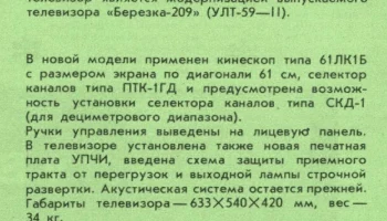 Берёзка-210 (1973) 2