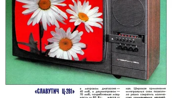 Славутич Ц-281/Д/381/Д (1987) 5