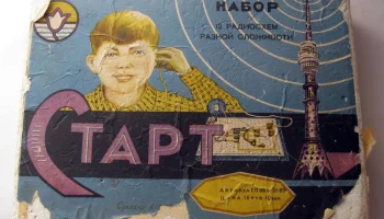 Детский набор "Старт" (1970) 3