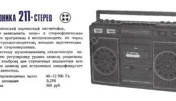 Электроника-211-стерео (1982) 2