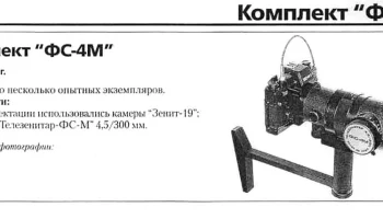 ФС-4М (1981) 0