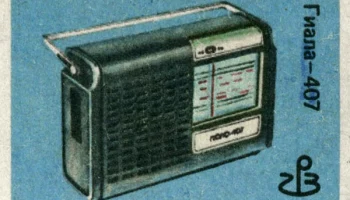 Гиала-407 (1977) 0
