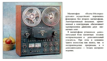 Илеть-104-стерео-дуплекс (1984) 1