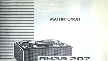 Яуза-207 (1976) 1