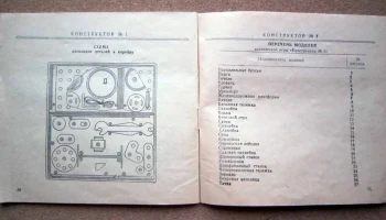 Конструктор №1 (1975) 4