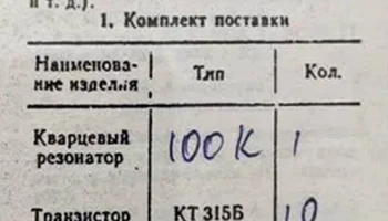 Кварц-21 (1986) 0