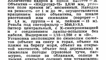 ЛОМО-135ВС (1975) 1