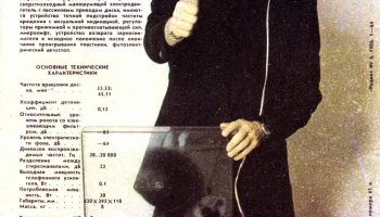 Орфей-103С (1985) 2