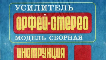 Орфей-Стерео (1984) 0