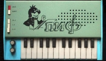 Пиф (1989) 1