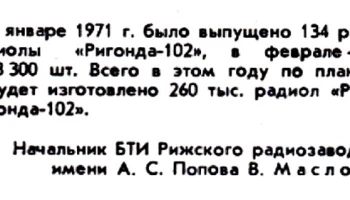 Ригонда-102 (1971) 5