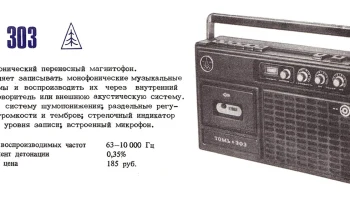 Томь-303 (1981) 3