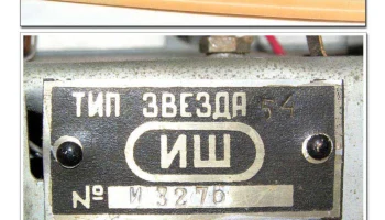 Звезда-54 (1954) 33