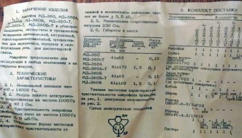 МД-380/А,Б,В (1988) 7