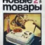 Чайка-2 (1966)