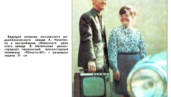 Юность-401/Д (1974) 4