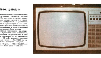 Альфа Ц-280/Д1 (1985) 1