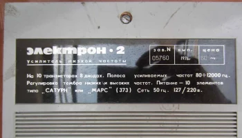 Электрон-2 (1971) 13