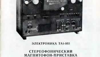 Электроника ТА1-003 (1979) 5