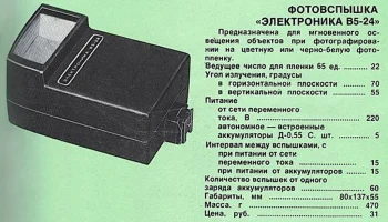Электроника В5-24 (1981) 2
