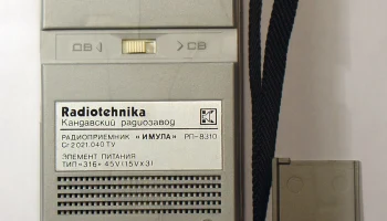 Имула РП-8310 8