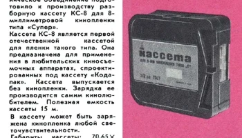 КС-8 (1973) 2