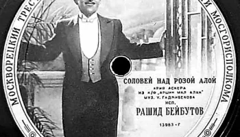 Московская "Студия звукозаписи" Москворецкого треста (1948) 8