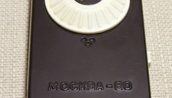 Москва-80 (1979) 13