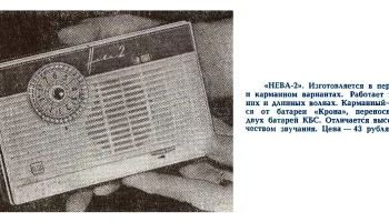 Нева-2 (1963) 2