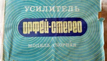 Орфей-Стерео (1984) 2