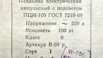 ПЦИ -100 (1970) 2