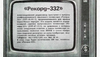 Рекорд-332 (1972) 1