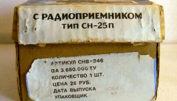 СН-25 (1978) 1