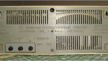 Трио-302 (1987) 2